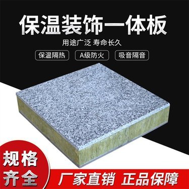 仿大理石裝飾材料 保溫裝飾一體板的優(yōu)勢與應(yīng)用